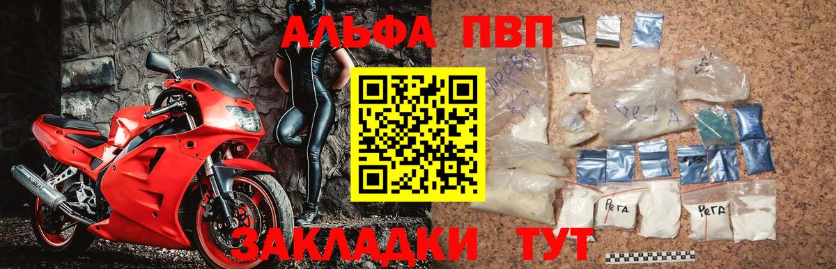 Alpha-PVP VHQ  А ПВП Соль  Торжок  A-PVP мука  Вход с VPN 