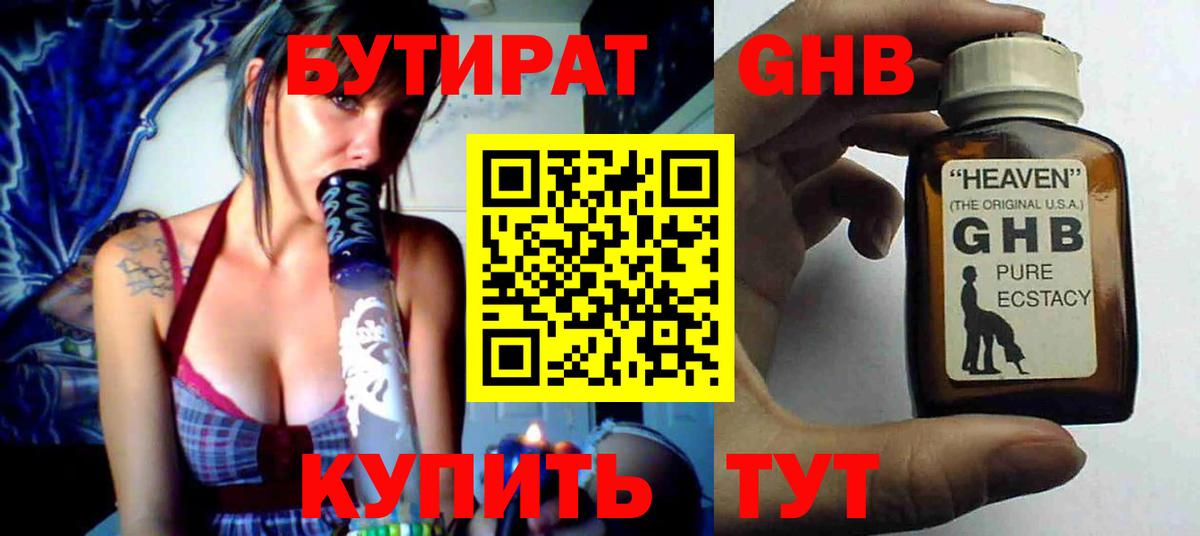 Бутират бутандиол  Вход с VPN  Торжок 