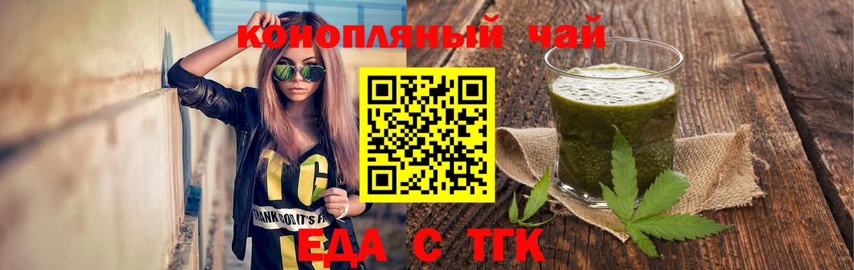 Еда ТГК марихуана Торжок