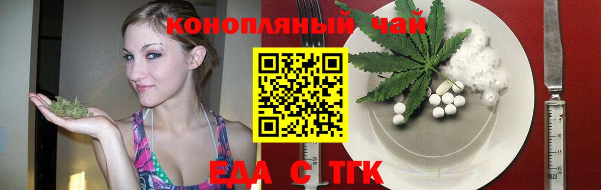 Еда ТГК конопля  Вход с VPN  Торжок 