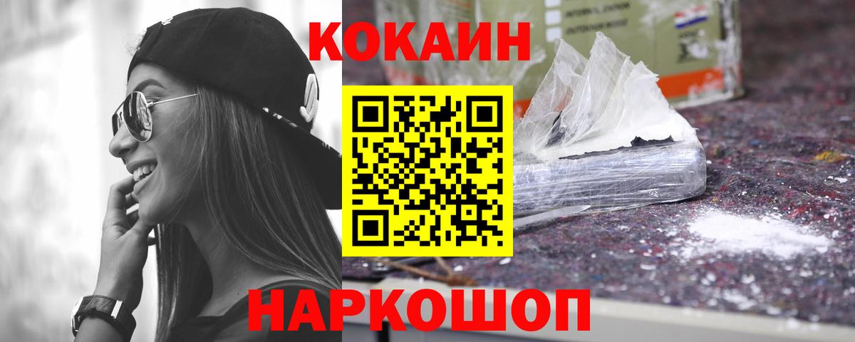 COCAIN 98%  Вход с VPN  купить закладку  COCAIN 99%  Торжок 