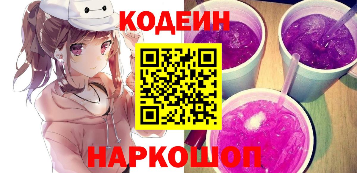 Кодеиновый сироп Lean напиток Lean (лин)  Вход с VPN  Торжок  Codein напиток Lean (лин) 