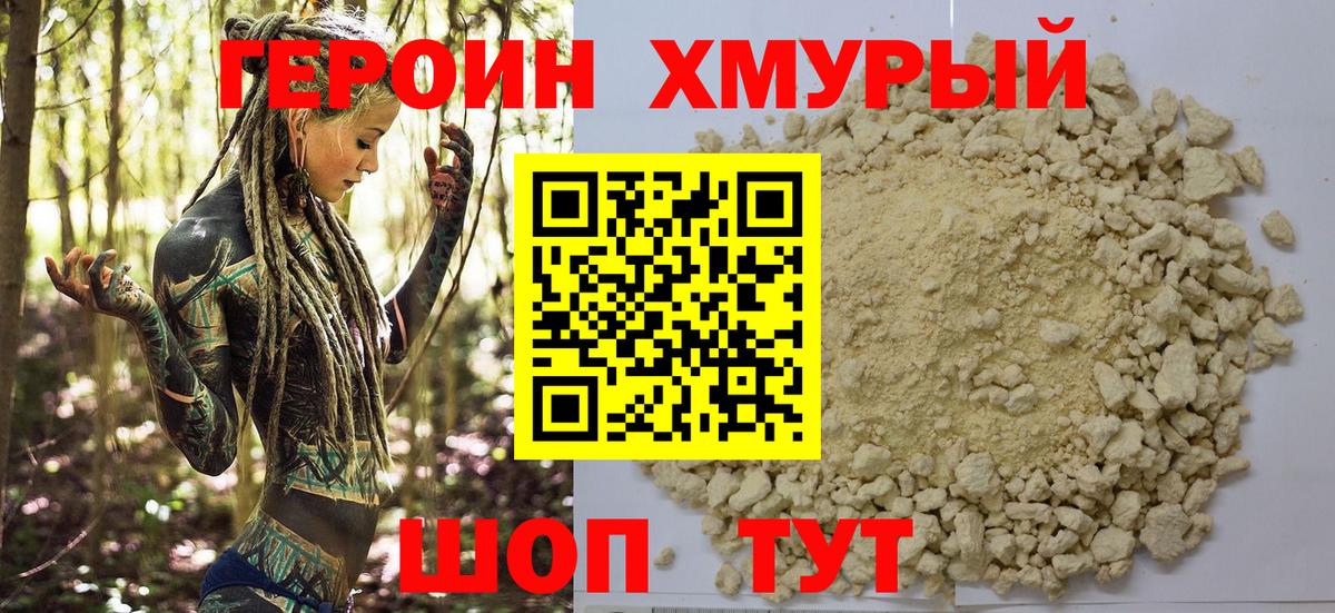 Героин герыч Торжок