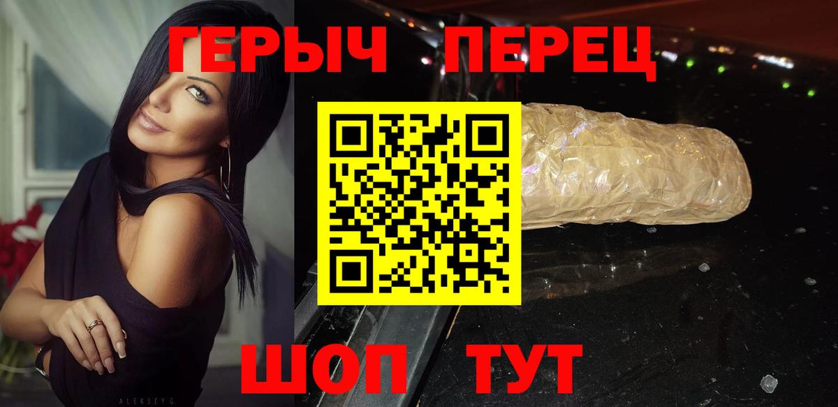 Торжок  ГЕРОИН  Вход с VPN  Героин белый 