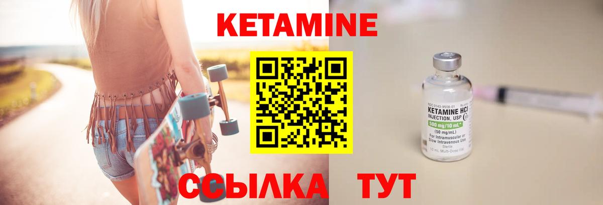 КЕТАМИН ketamine Торжок