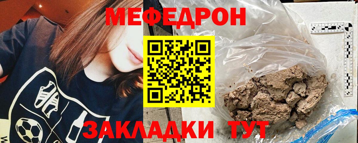 Меф  Торжок